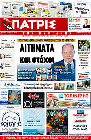 /Πατρίς