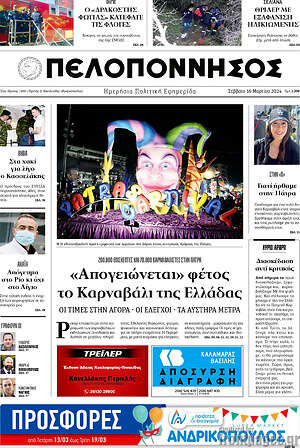 Πρωτοσέλιδο Πελοπόννησος
