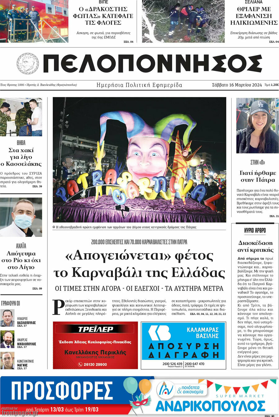 Πελοπόννησος