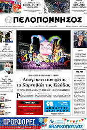 /Πελοπόννησος