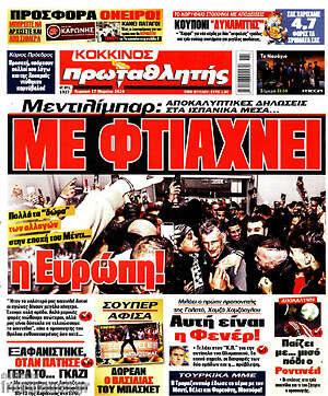 Πρωτοσέλιδο εφημερίδας Πρωταθλητής - protoselida
