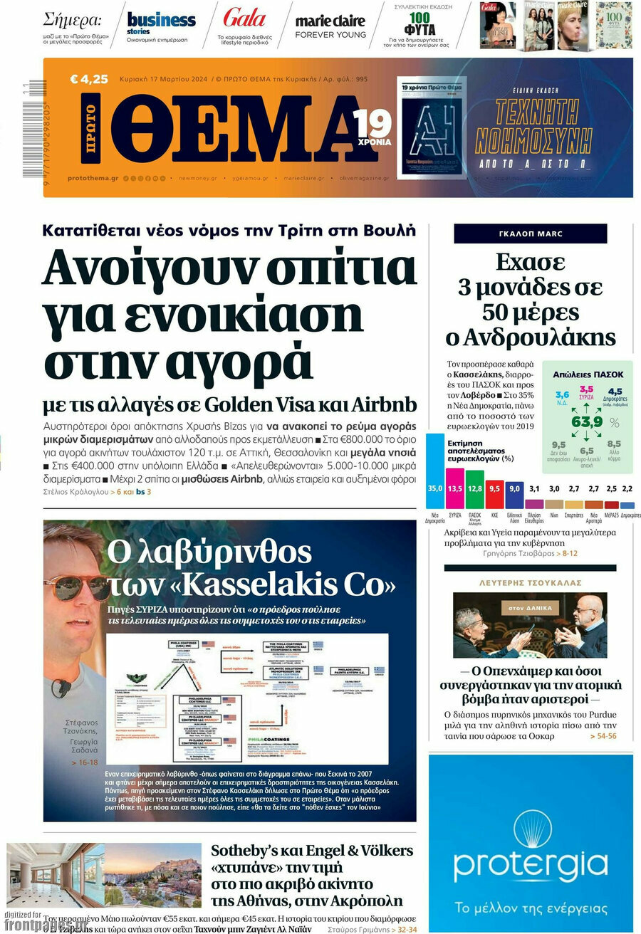 Πρώτο Θέμα
