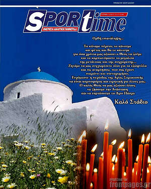 Πρωτοσέλιδο εφημερίδας SporTime - protoselida