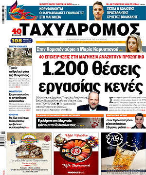 Πρωτοσέλιδο Ταχυδρόμος