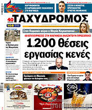 /Ταχυδρόμος