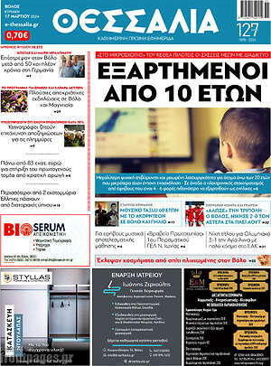 Πρωτοσέλιδο Θεσσαλία