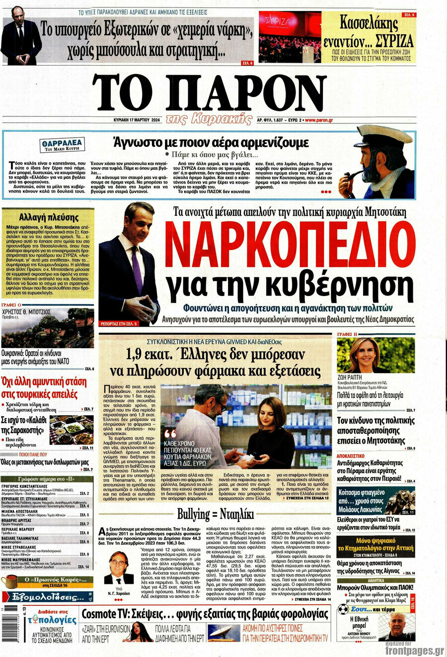 Το Παρόν