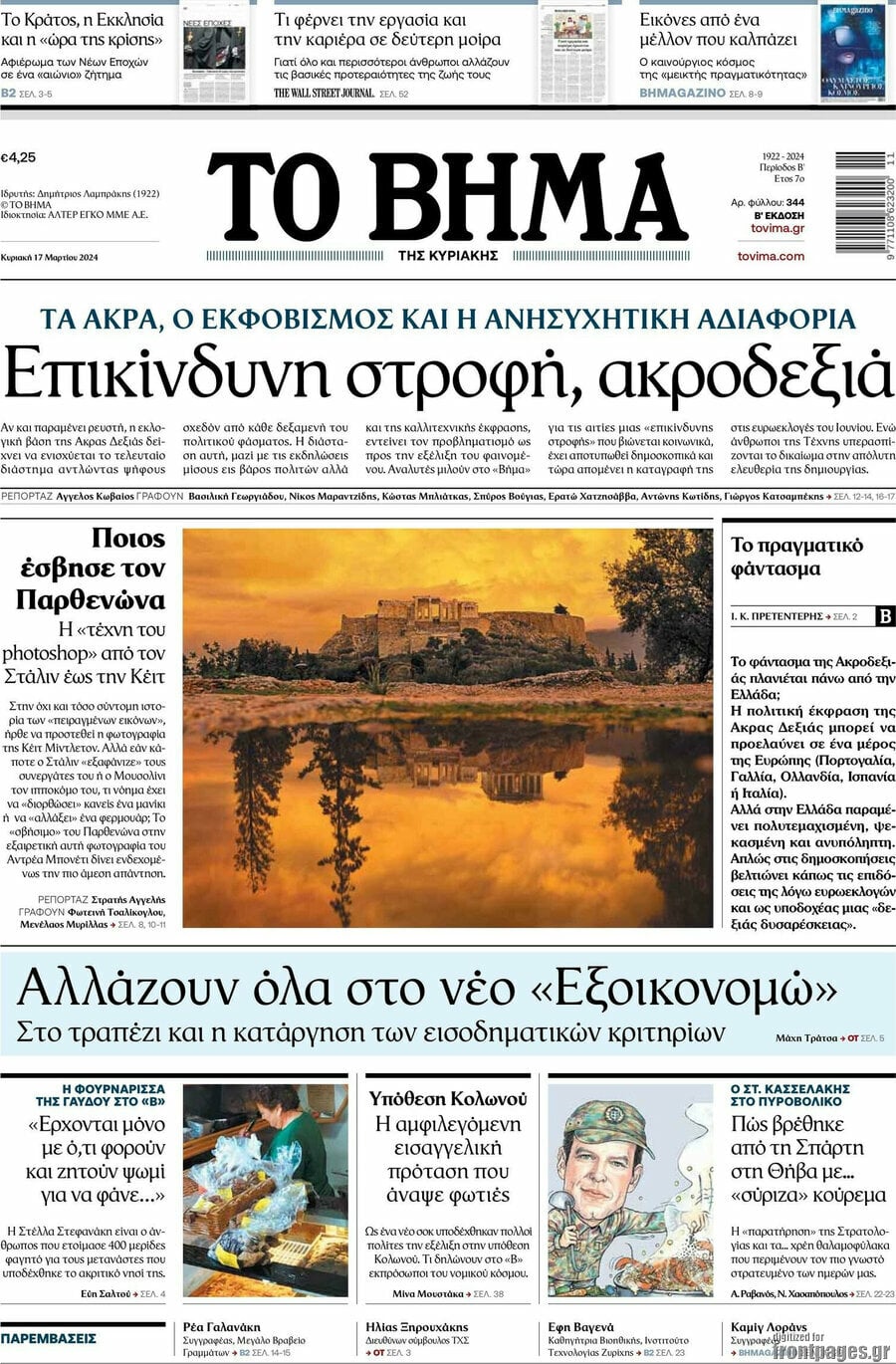 Το Βήμα