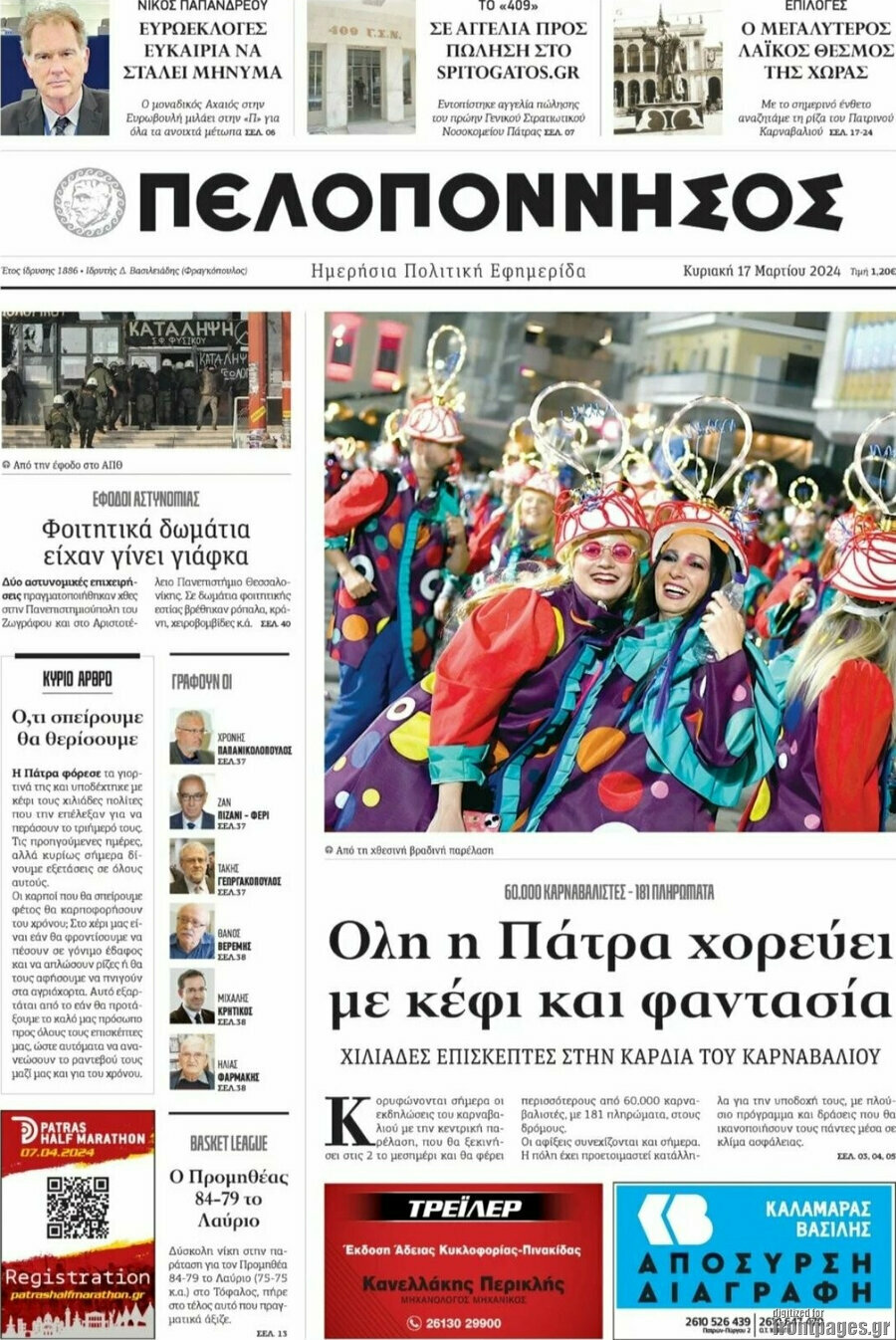 Πελοπόννησος