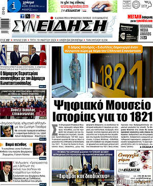 Πρωτοσέλιδο Συνείδηση