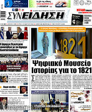/Συνείδηση