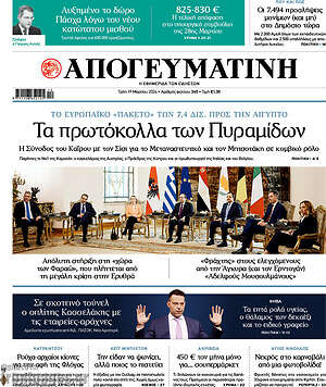 Απογευματινή: Τα πρωτόκολλα των Πυραμίδων