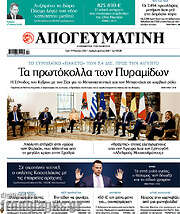 /Απογευματινή