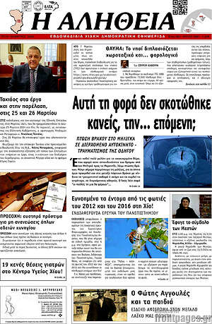 Πρωτοσέλιδο Η Αλήθεια
