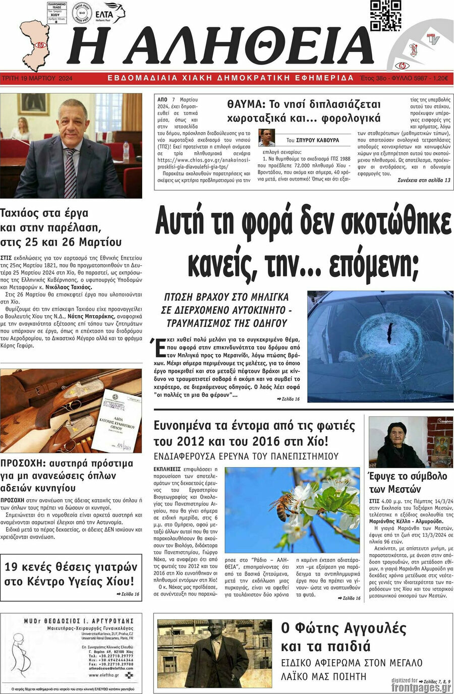 Η Αλήθεια