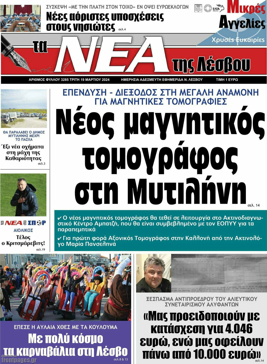 Νέα της Λέσβου