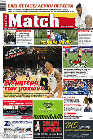 Πρωτοσέλιδο εφημερίδας Match Αχαΐας - protoselida
