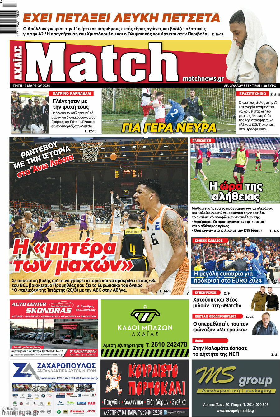 Match Αχαΐας