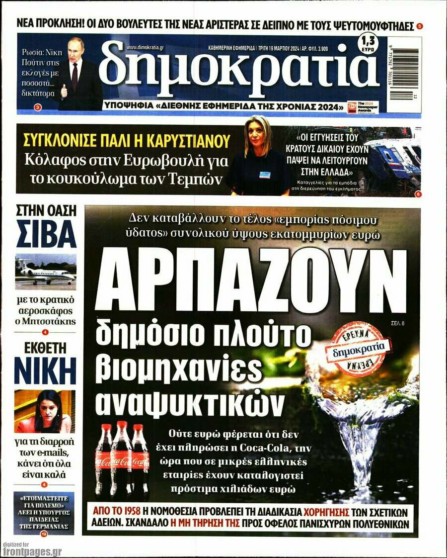 Δημοκρατία