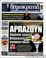/Δημοκρατία