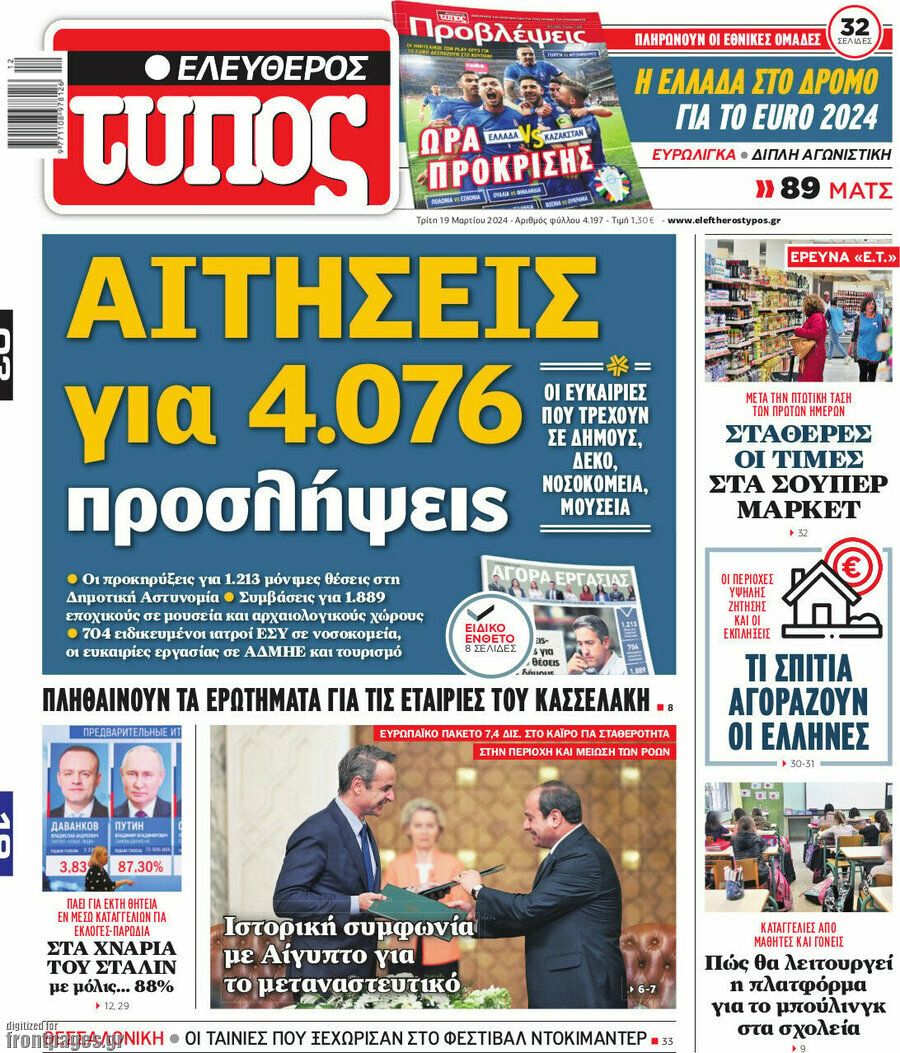 Ελεύθερος Τύπος