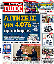 /Ελεύθερος Τύπος