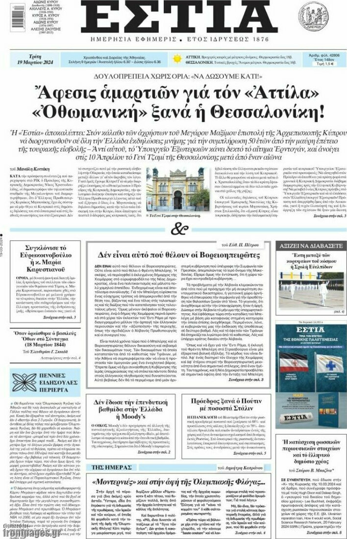 Εστία