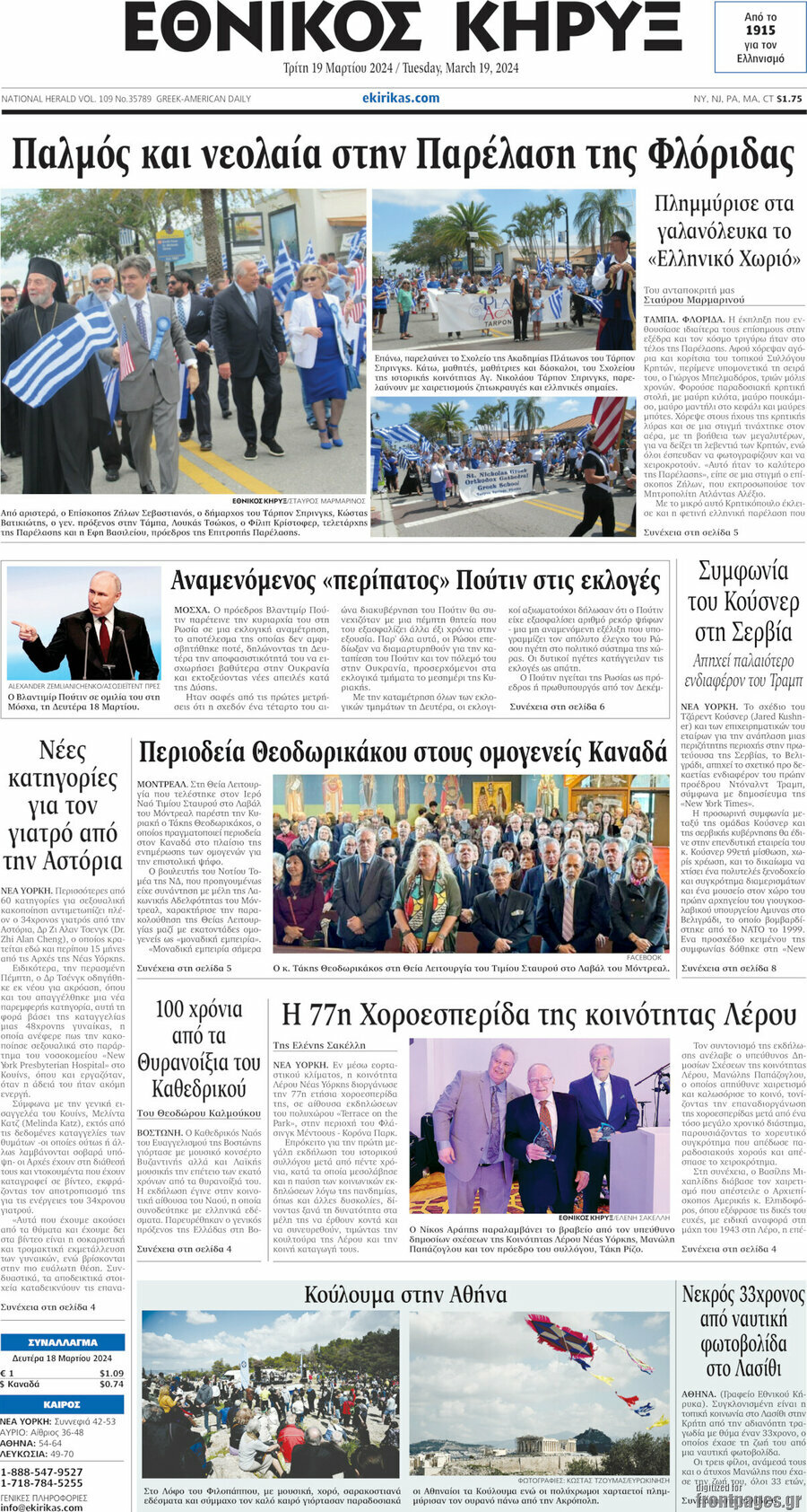 Εθνικός Κήρυξ