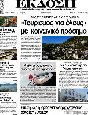 Πρωτοσέλιδο Έκδοση
