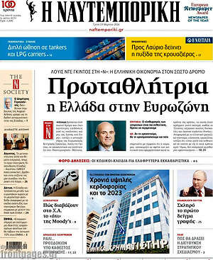 Η Ναυτεμπορική: Πρωταθλήτρια η Ελλάδα στην Ευρωζώνη