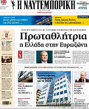 /Η Ναυτεμπορική