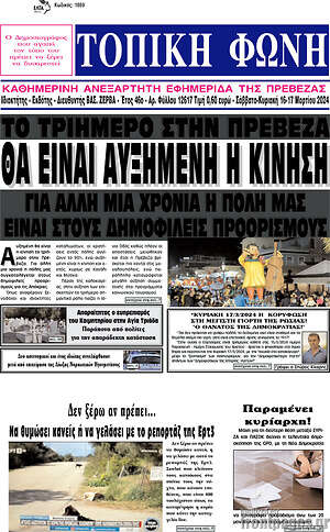 Πρωτοσέλιδο Τοπική Φωνή