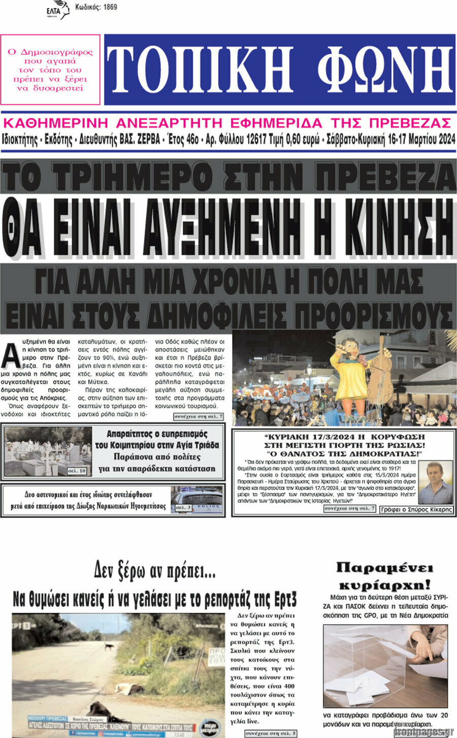 Τοπική Φωνή