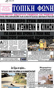 /Τοπική Φωνή