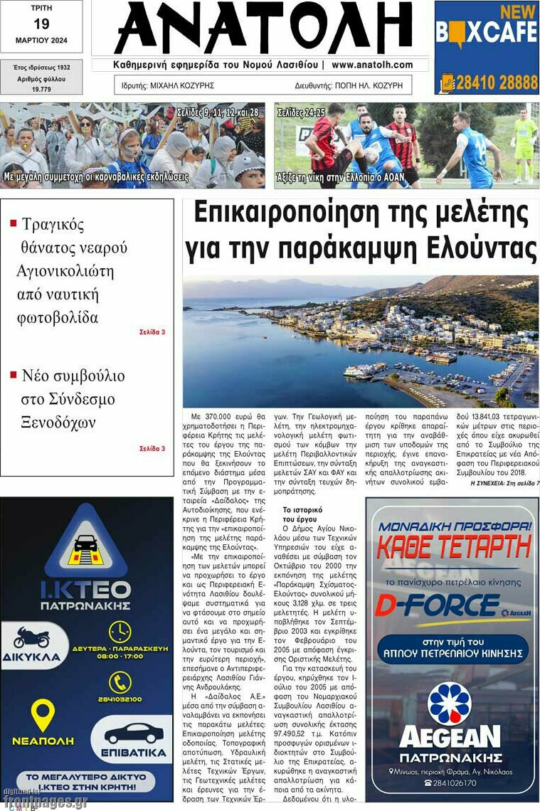 Ανατολή