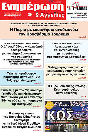 Πρωτοσέλιδο Ενημέρωση και Αγγελίες