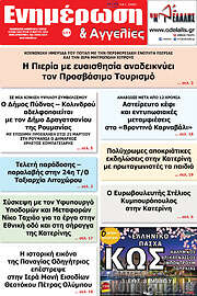 /Ενημέρωση και Αγγελίες