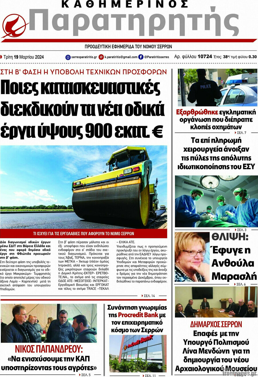 Παρατηρητής