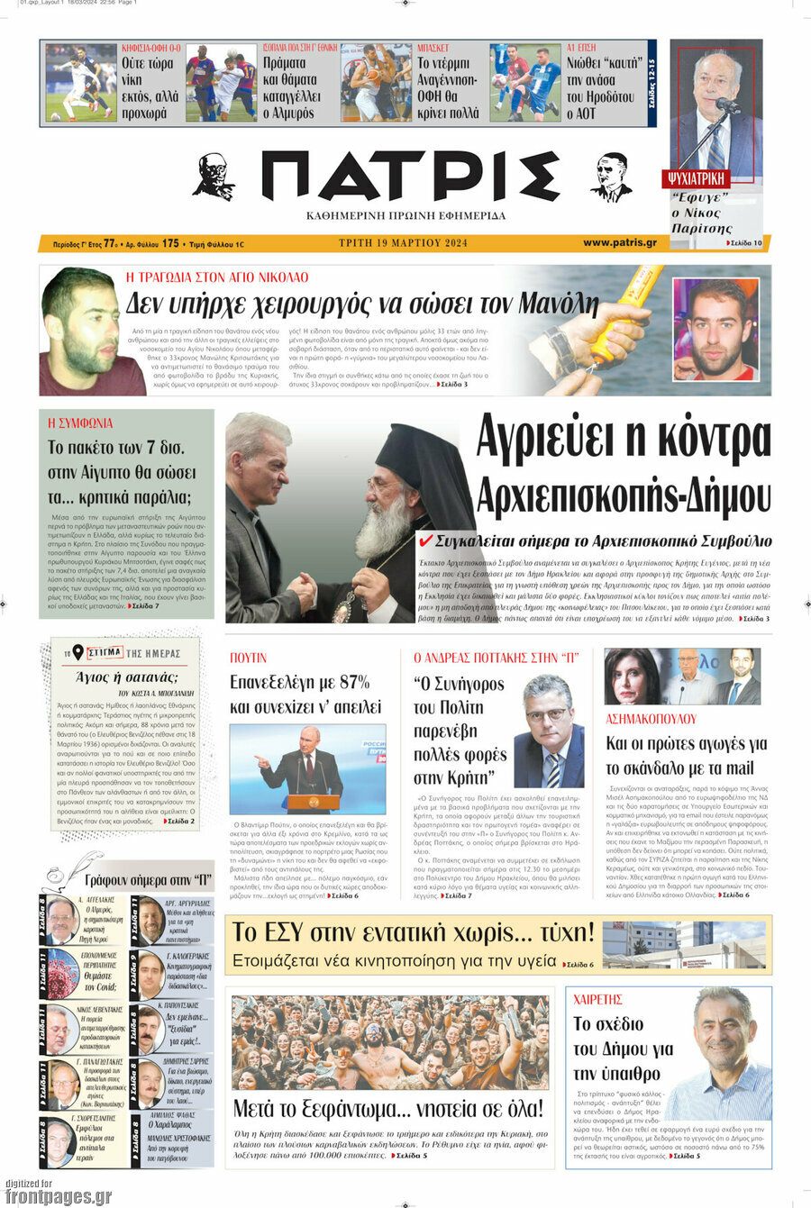 Πατρίς