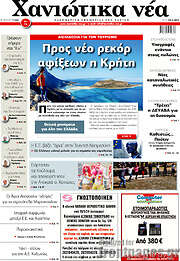 /Χανιώτικα Νέα