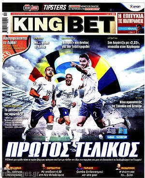 Πρωτοσέλιδο εφημερίδας King Bet - protoselida