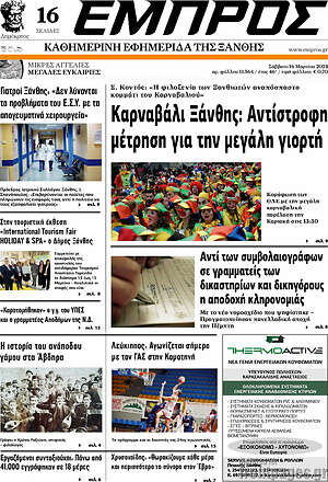 Πρωτοσέλιδο Εμπρός