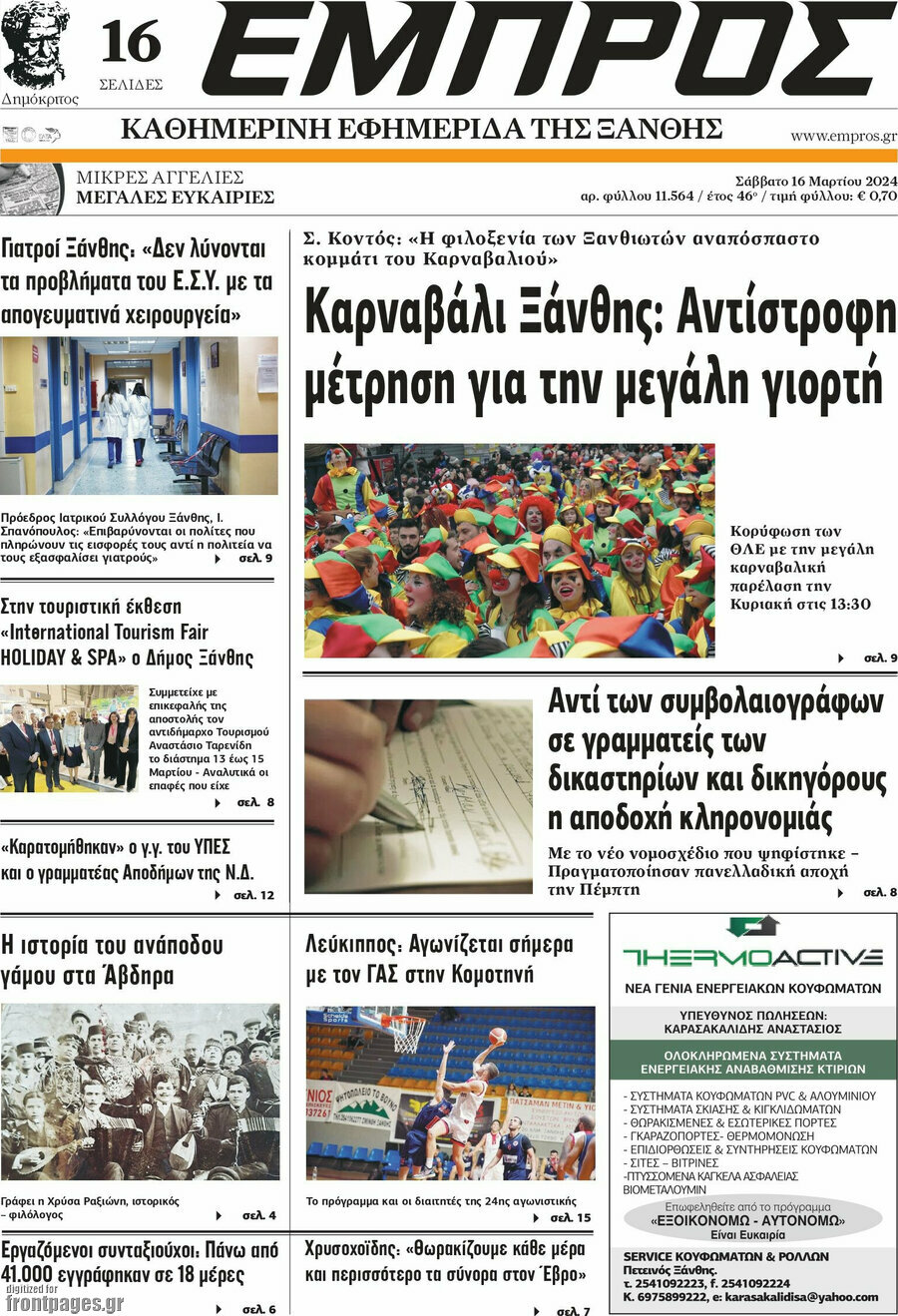 Εμπρός