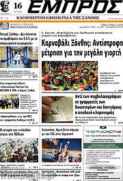 /Εμπρός