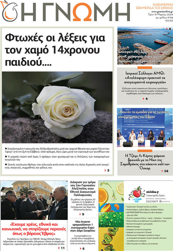 Η Γνώμη