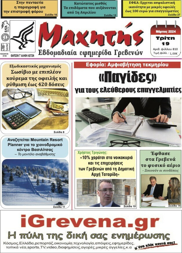 Πρωινή Γρεβενών