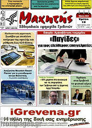 /Πρωινή Γρεβενών