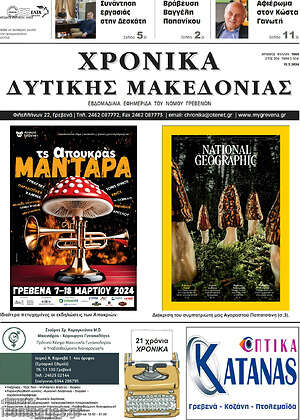 Πρωτοσέλιδο Χρονικά