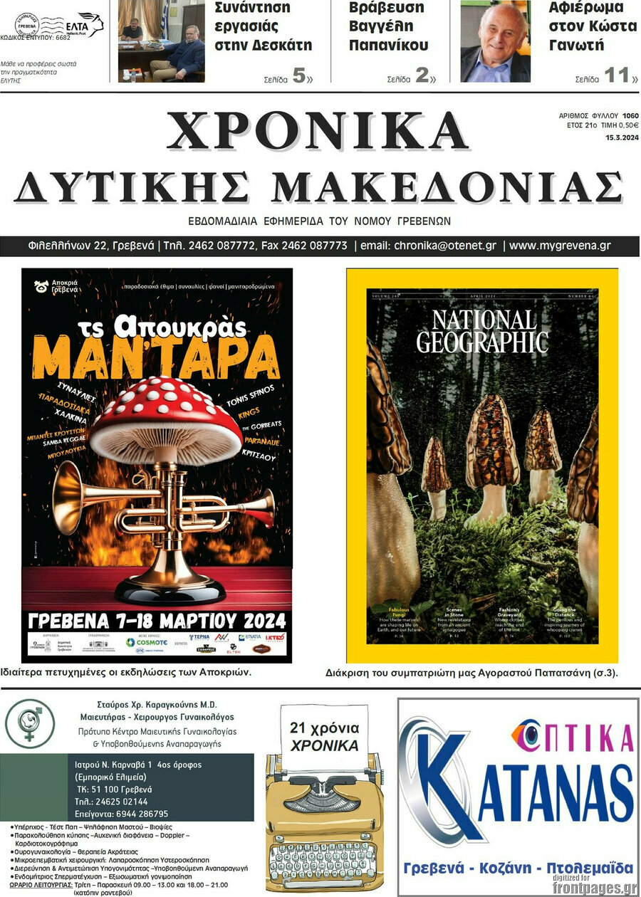 Χρονικά