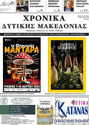 /Χρονικά